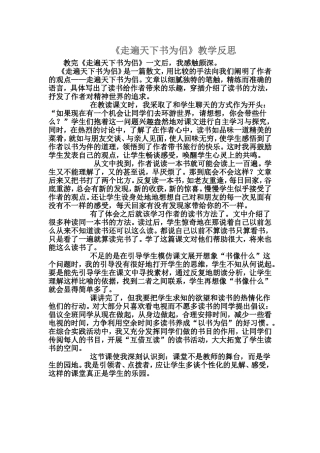 《走遍天下书为侣》教学反思
