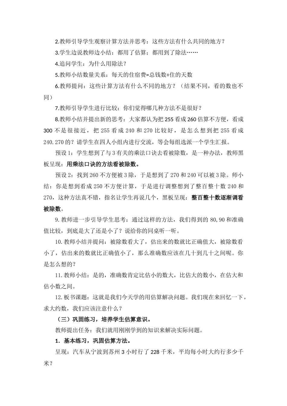用估算解决问题教学设计_第2页