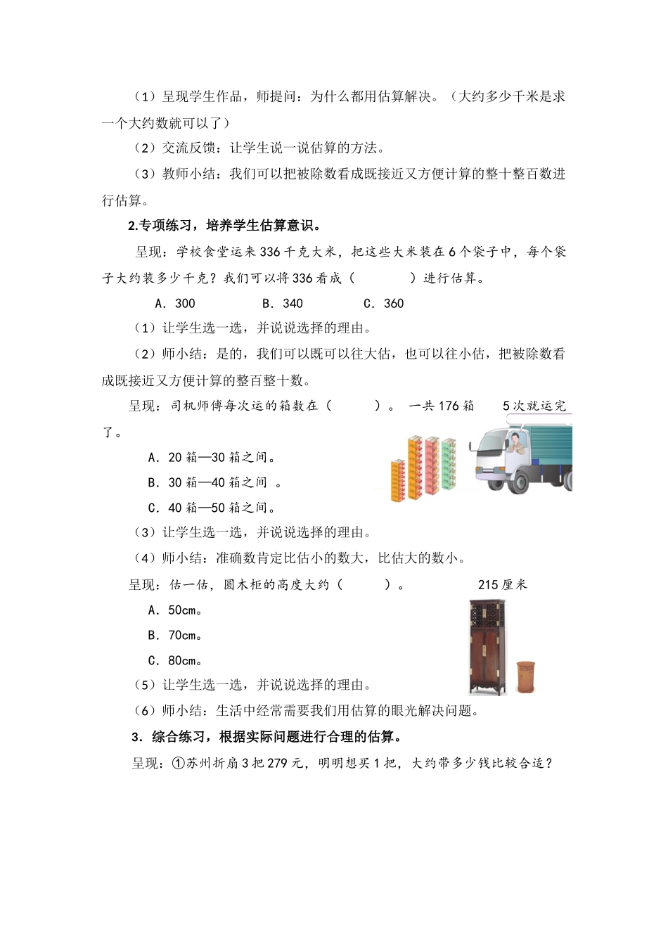 用估算解决问题教学设计_第3页