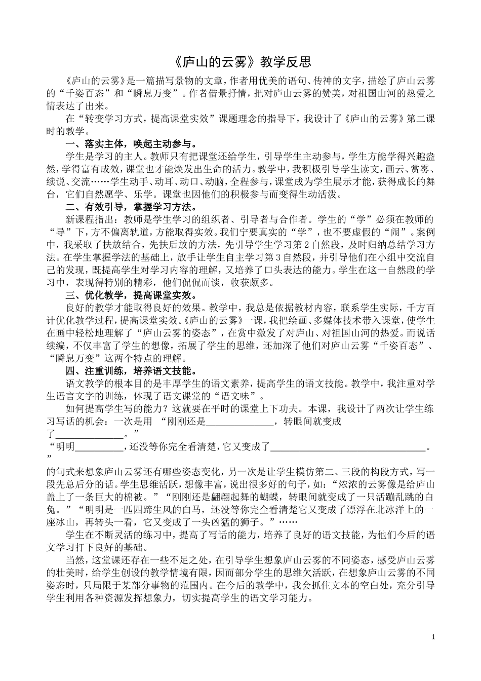 《庐山的云雾》教学反思_第1页