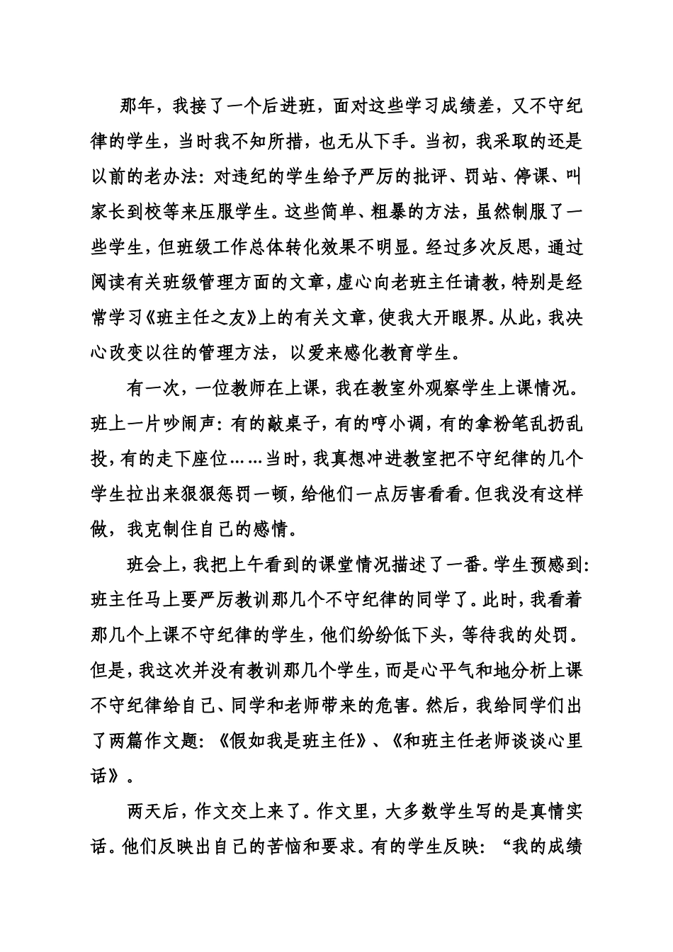 桂爱茹用爱和尊重转化后进生_第2页