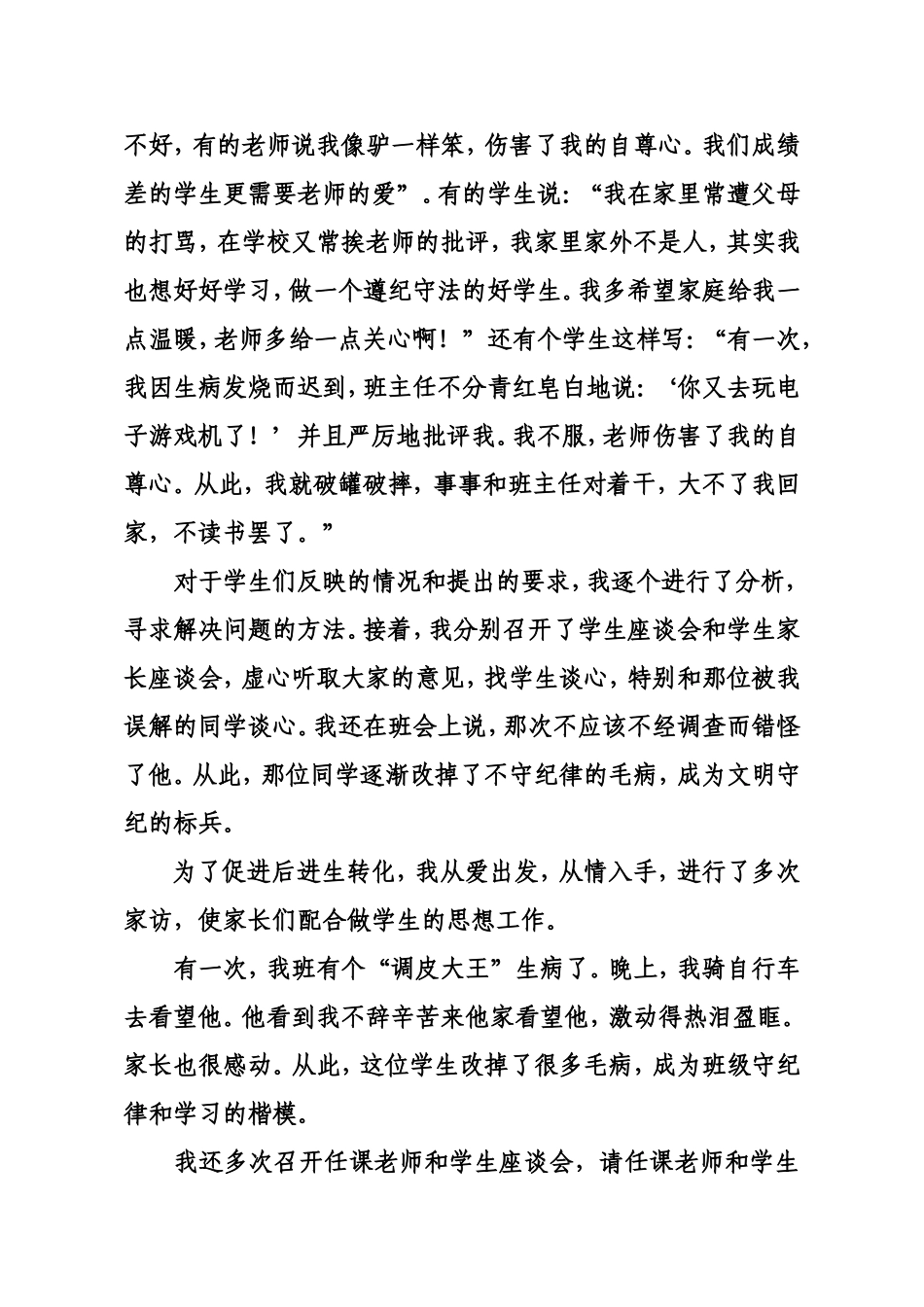 桂爱茹用爱和尊重转化后进生_第3页