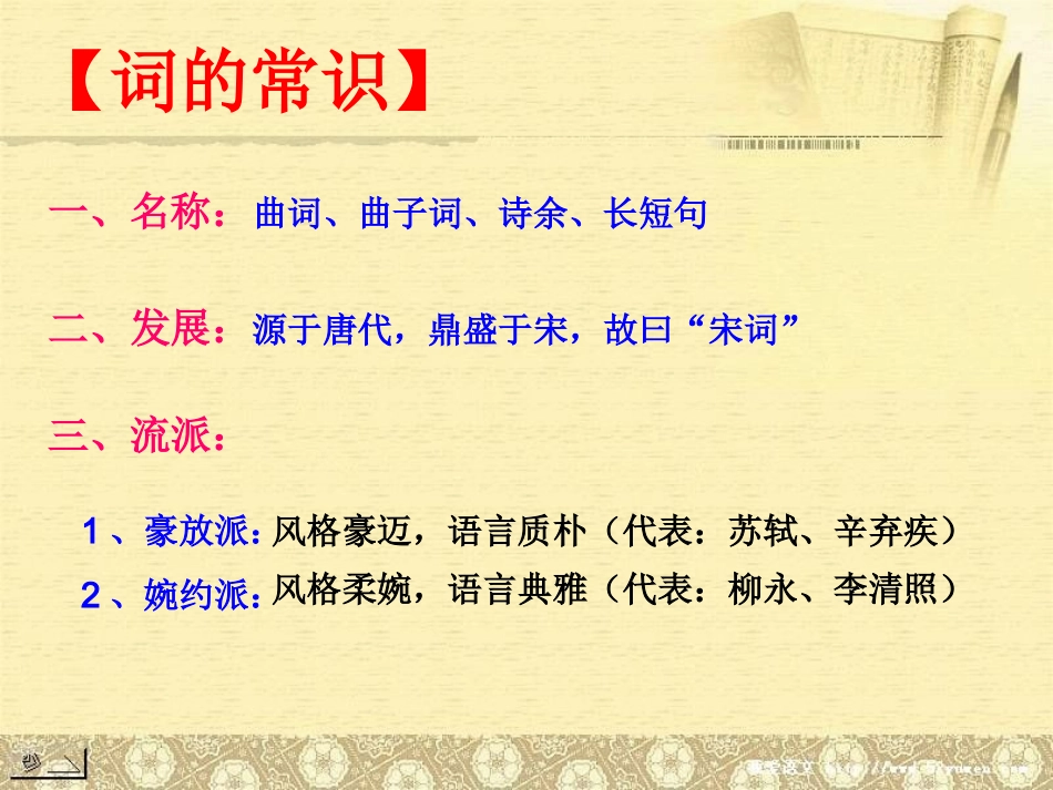 教学课件：念奴娇·赤壁怀古_第2页