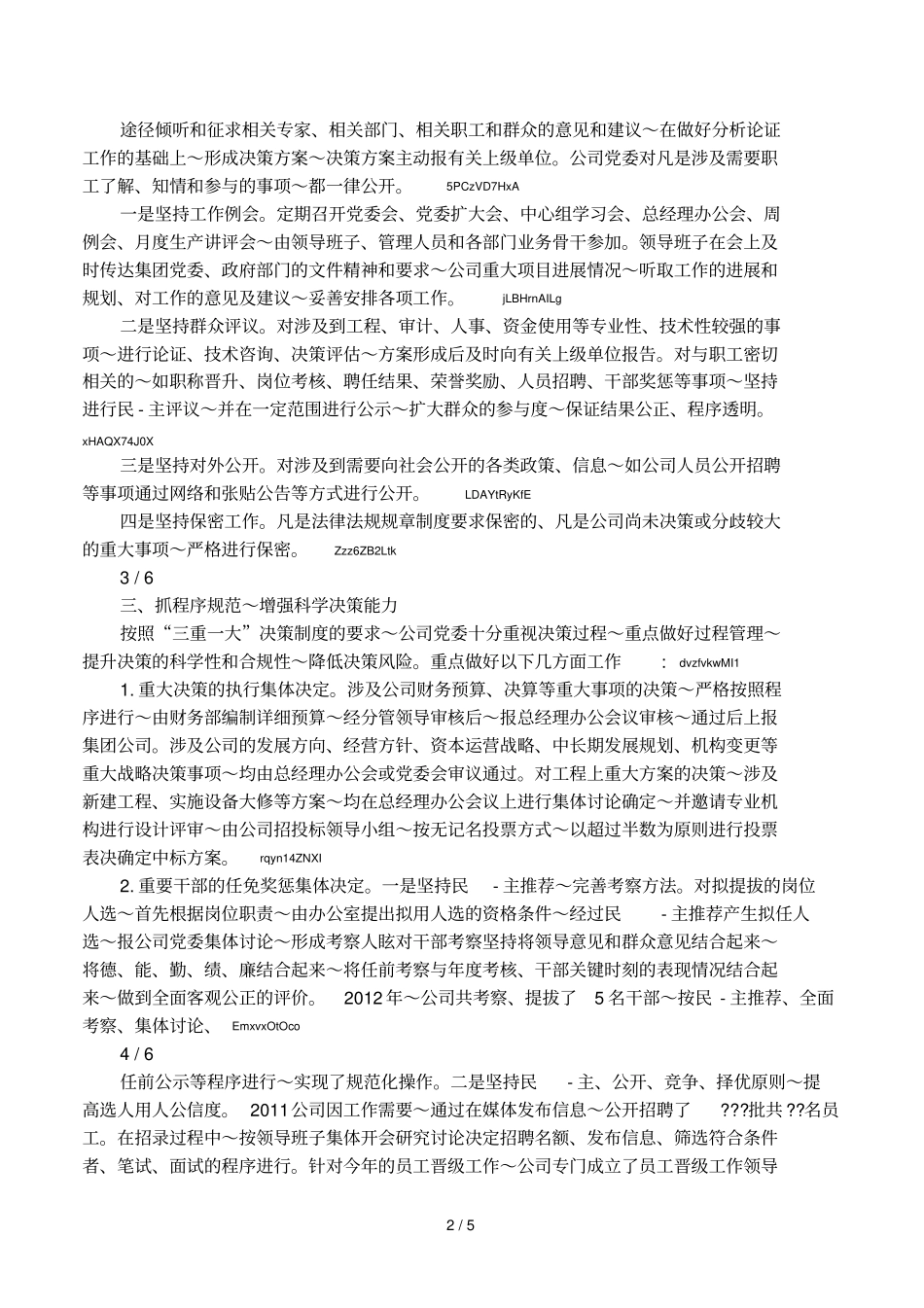 三重一大决策制度执行情况_第2页