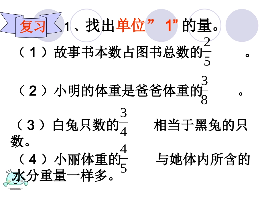 分数除法应用题课件_第2页