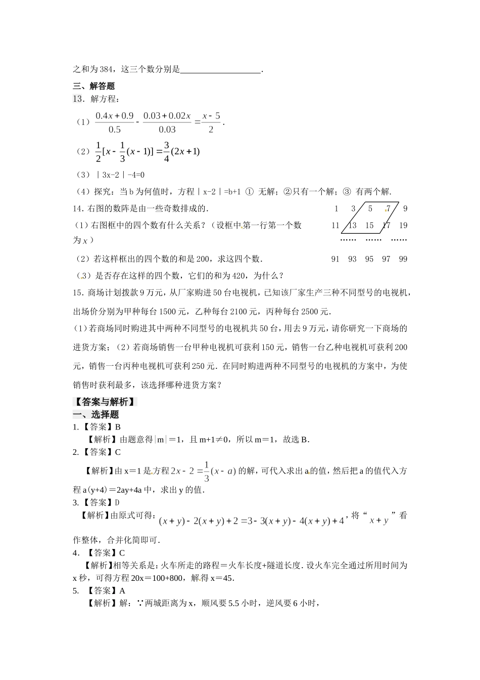 《一元一次方程》全章复习与巩固（提高）巩固练习_第2页