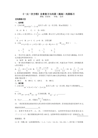 《一元一次方程》全章复习与巩固（提高）巩固练习