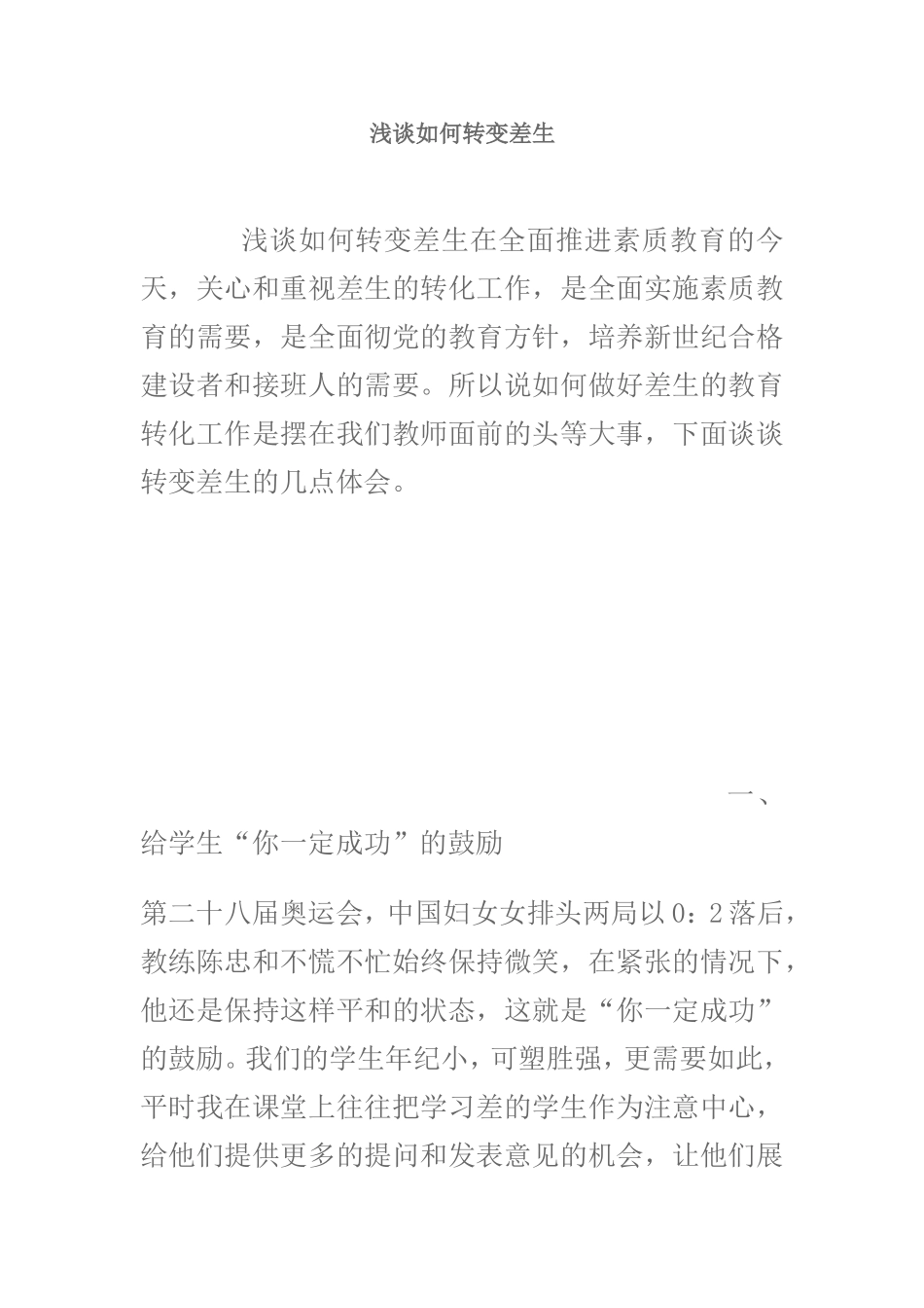 培养学生的学习习惯_第1页