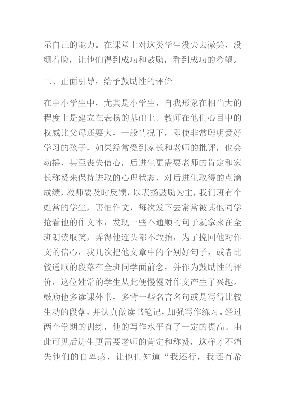 培养学生的学习习惯_第2页