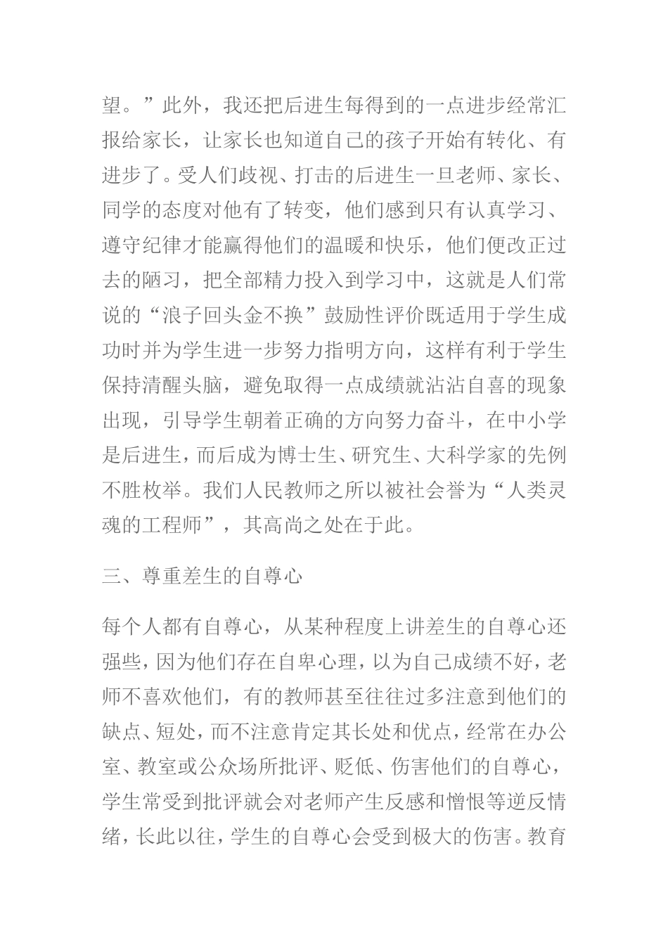 培养学生的学习习惯_第3页