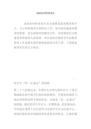 培养学生的学习习惯