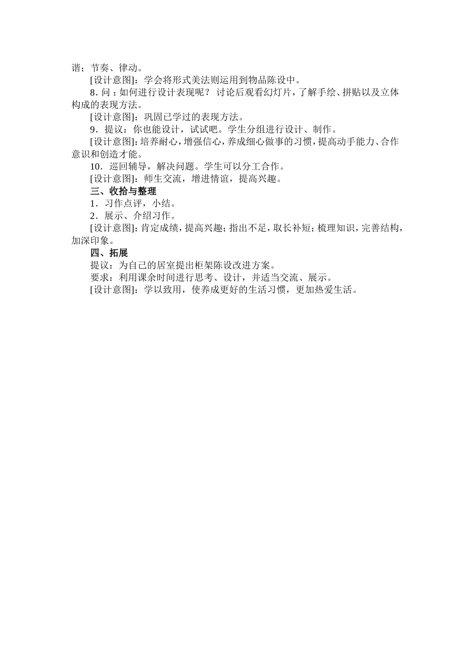 柜架陈设的艺术_第2页