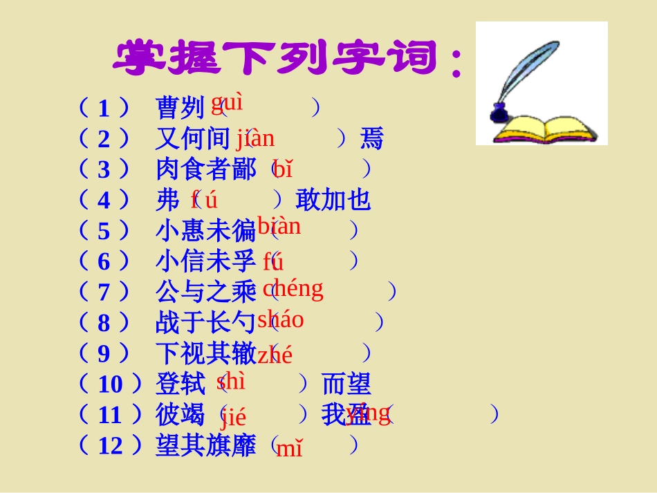 曹刿论战（引用））_第3页
