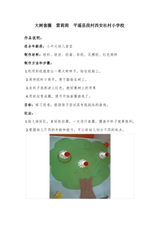 大树套圈雷莉莉平遥县段村西安社村小学校