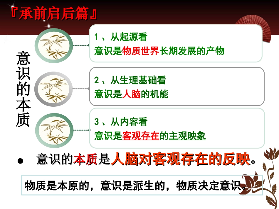 意识的作用的教学课件_第1页