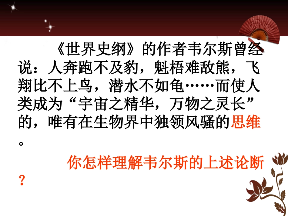 意识的作用的教学课件_第3页