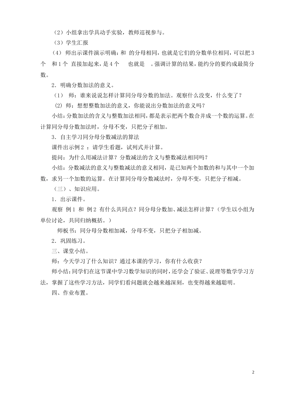 同分母分数加减法教学设计_第2页
