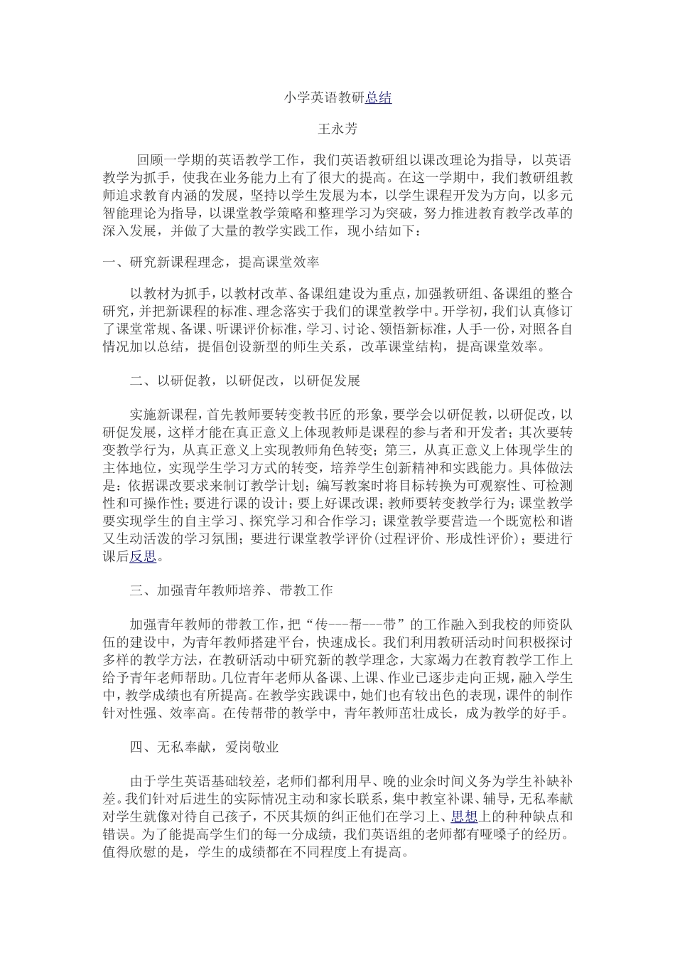 小学英语教研组总结_第1页