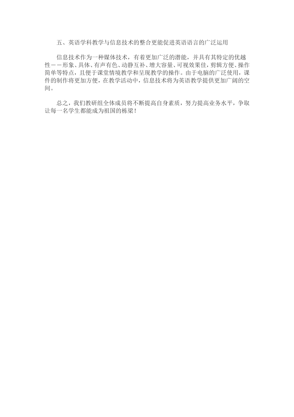 小学英语教研组总结_第2页