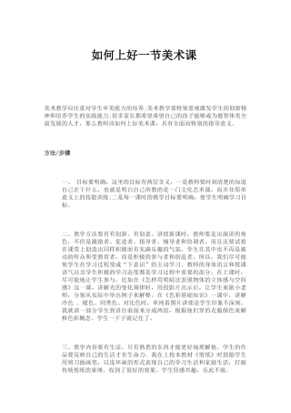 如何上好一节美术课