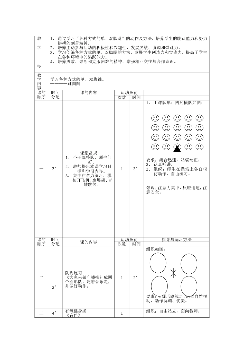 多种方式的单双脚跳_第2页