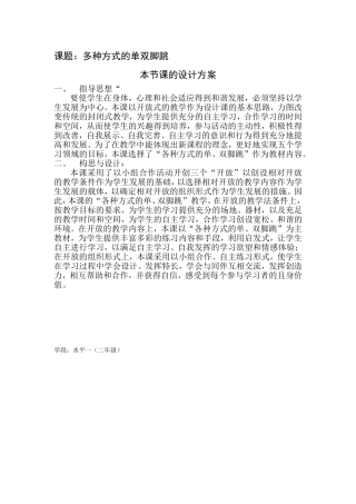 多种方式的单双脚跳