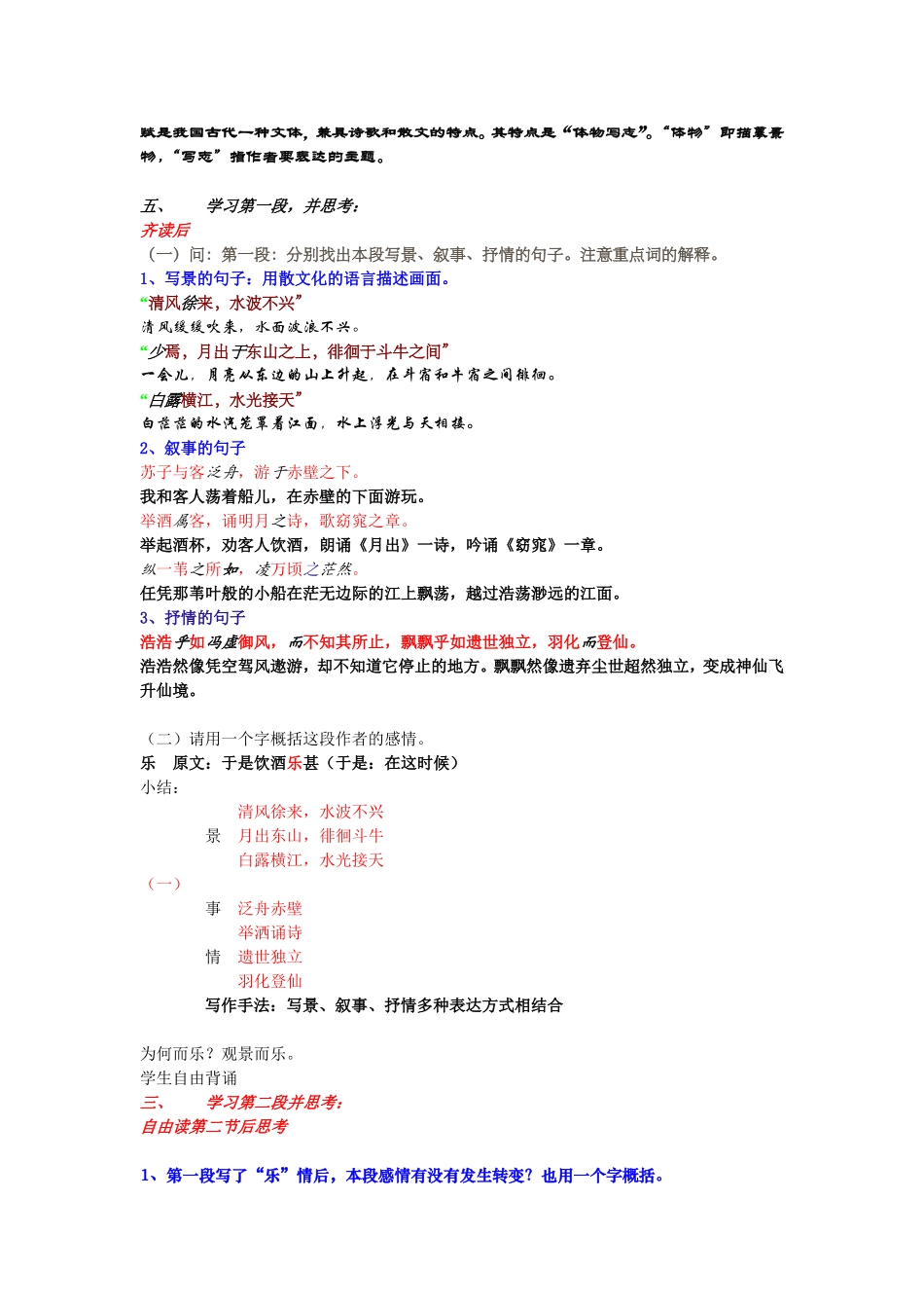 赤壁赋教案第一教时_第2页