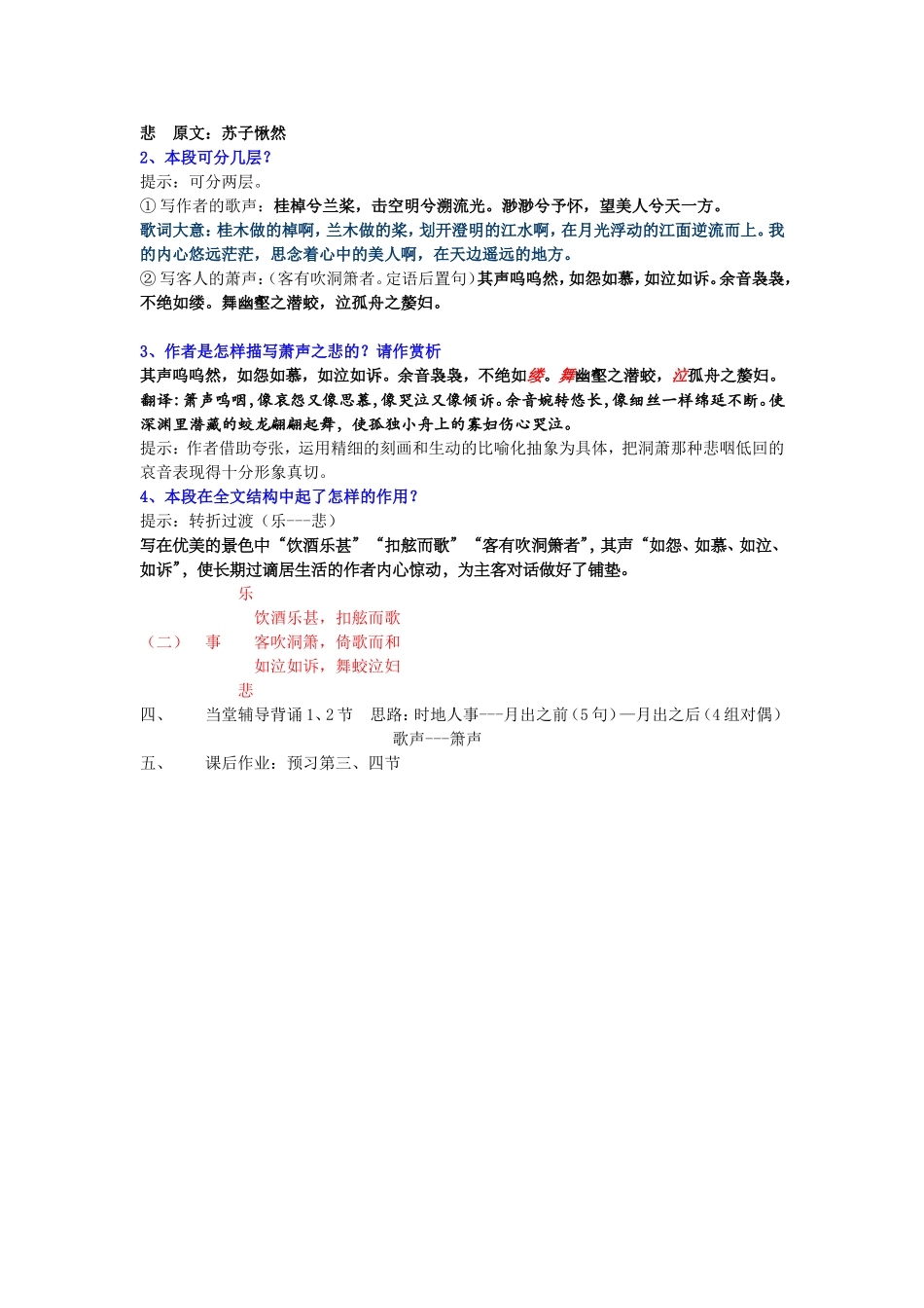 赤壁赋教案第一教时_第3页