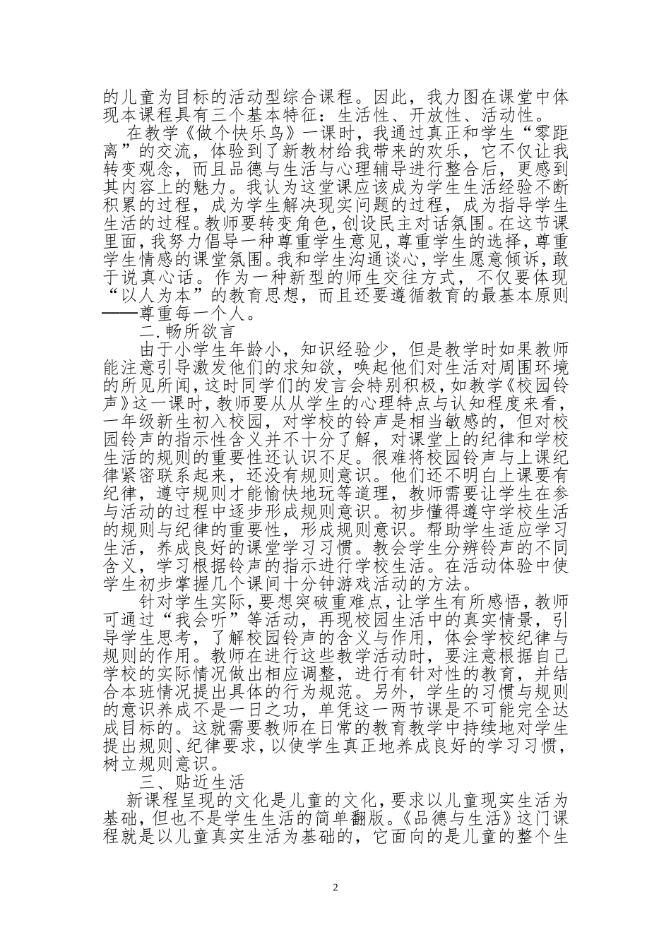 浅谈提高品德课堂教学的实效性_第2页