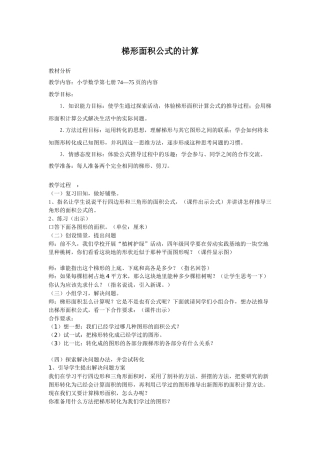 梯形面积公式的计算