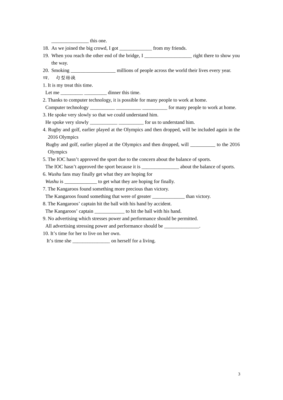 高一英语基础训练十四_第3页