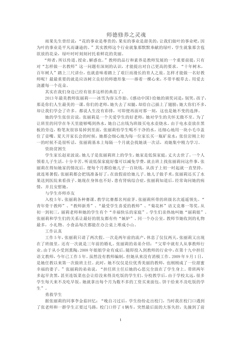 师德修养之灵魂_第1页
