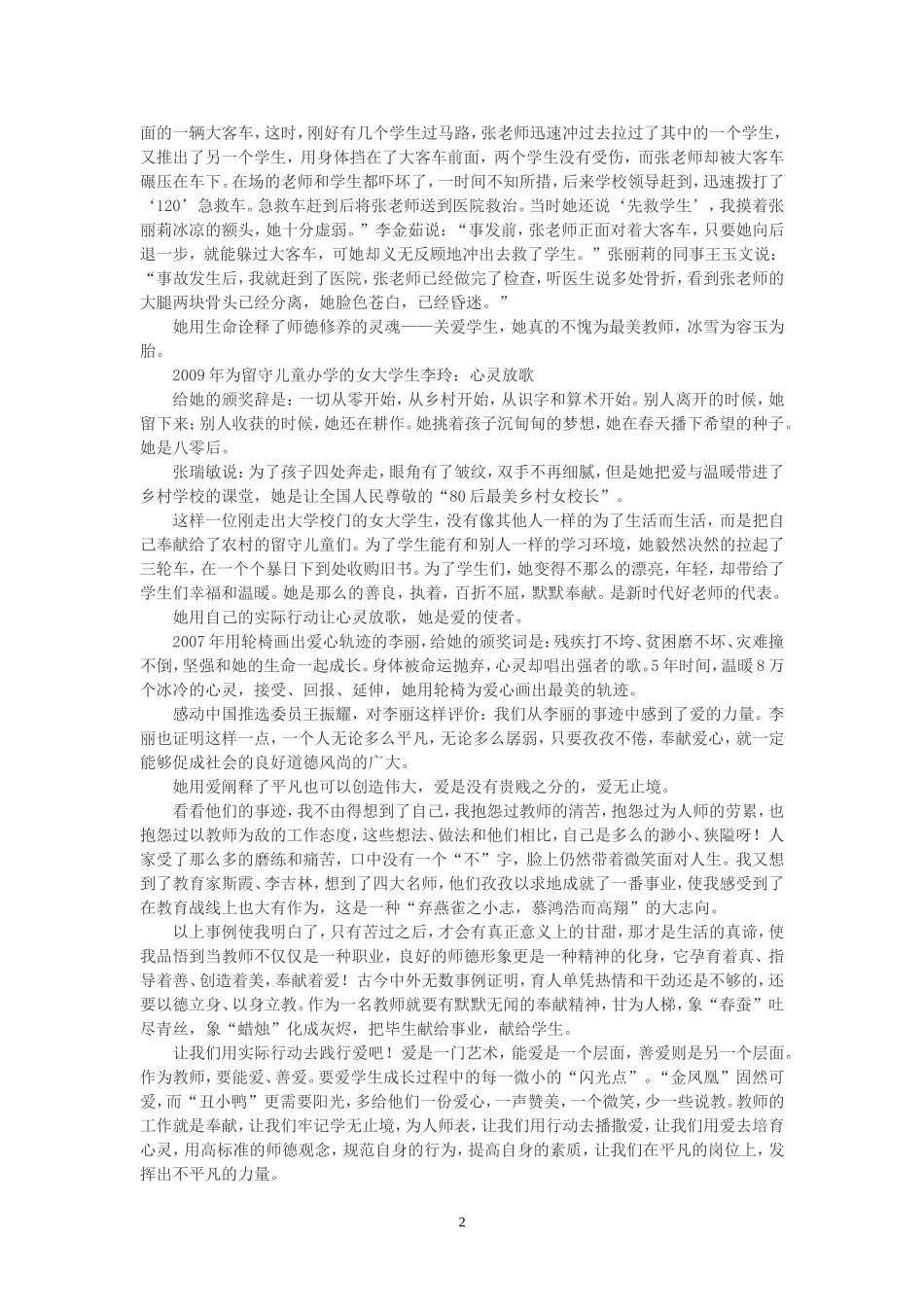 师德修养之灵魂_第2页