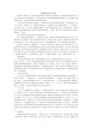 师德修养之灵魂