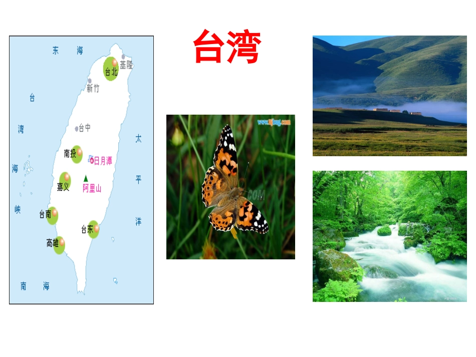 （姜莹）台湾的蝴蝶谷_第3页