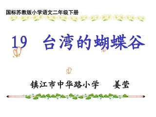 （姜莹）台湾的蝴蝶谷