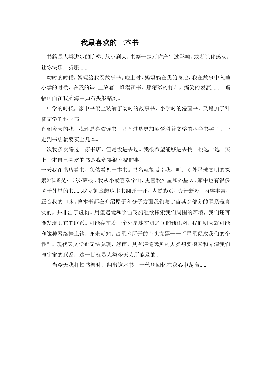 我喜欢的一本书_第1页