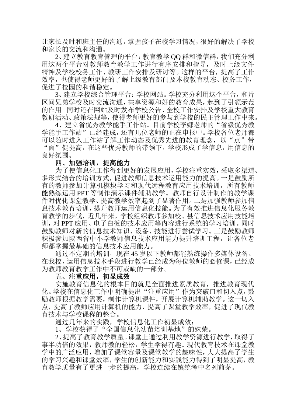 推进教育信息化开创教学新局面_第2页