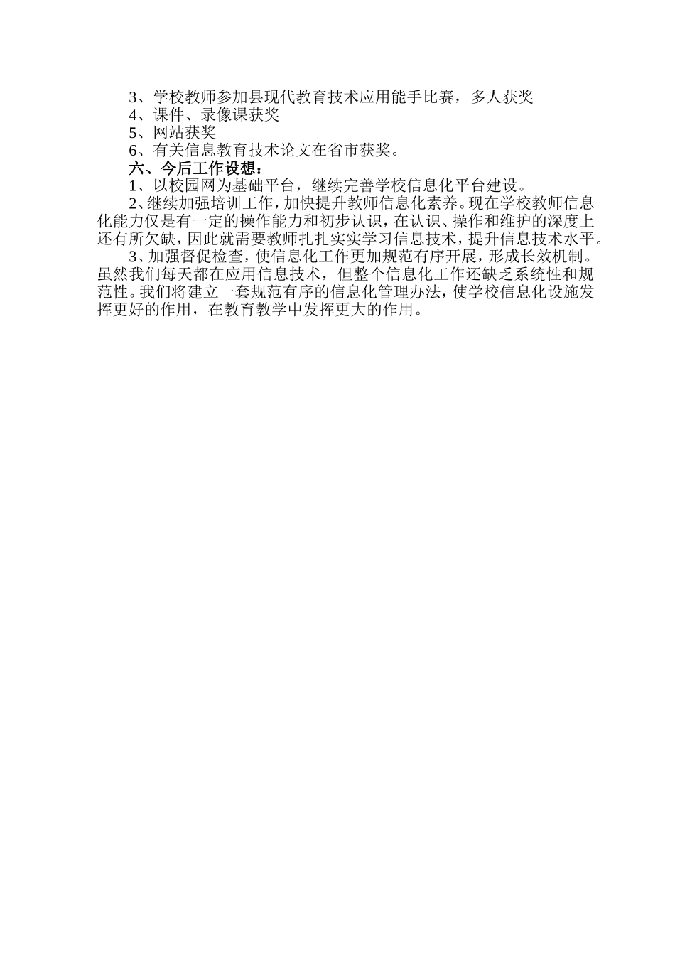 推进教育信息化开创教学新局面_第3页