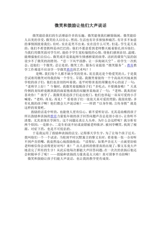 微笑和鼓励让他们大声说话