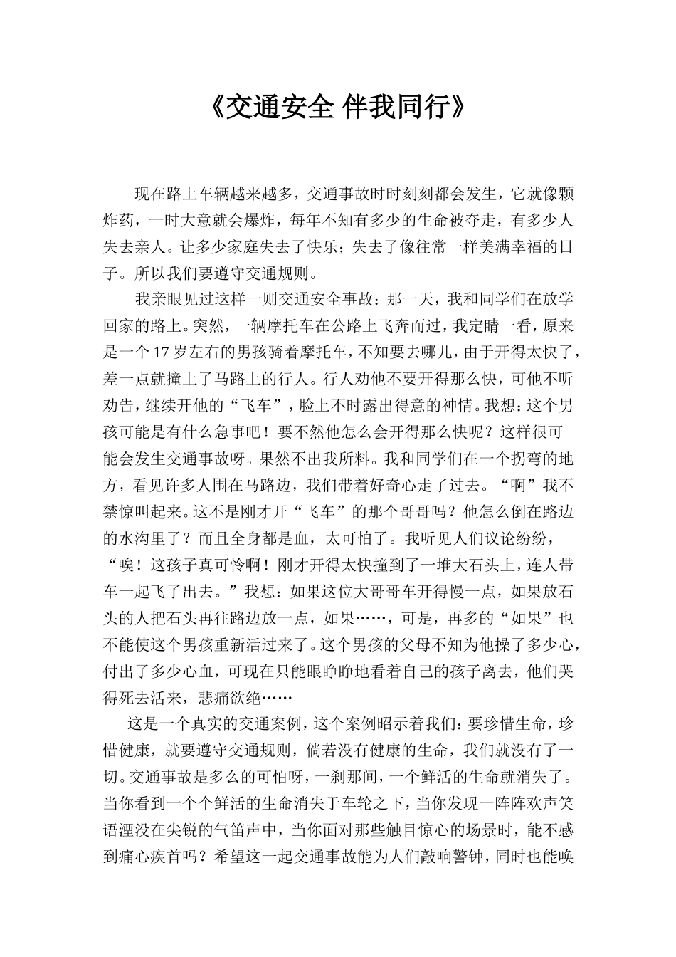 交通安全伴我同行_第1页