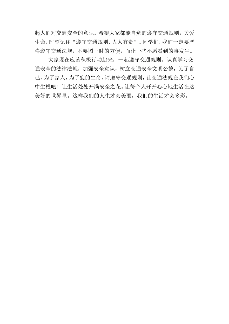 交通安全伴我同行_第2页