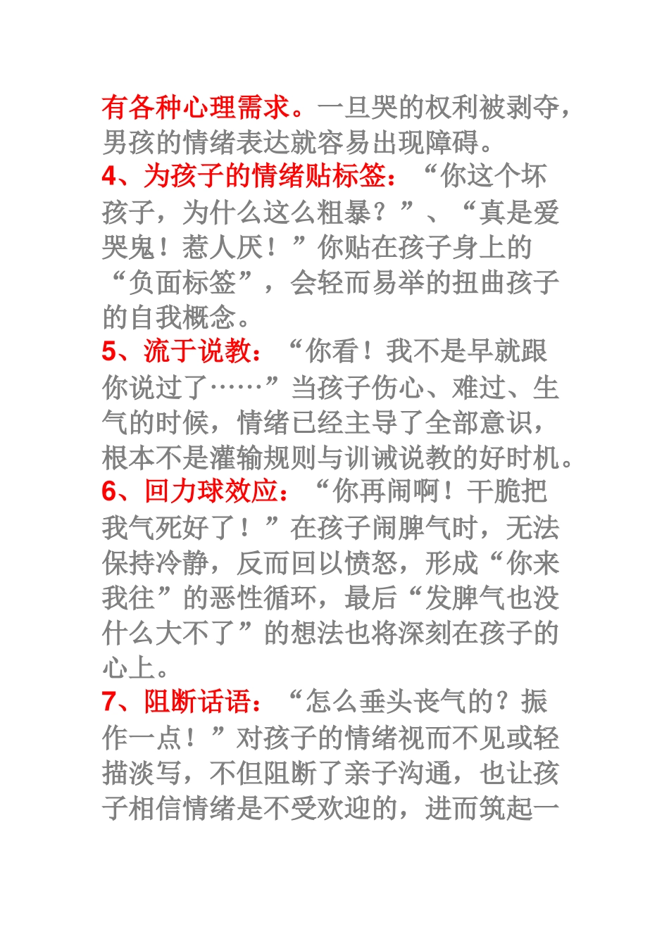 孩子闹情绪怎么办_第2页