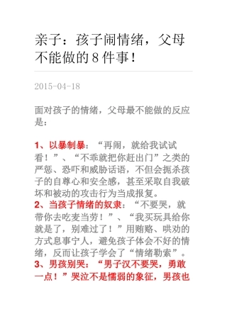 孩子闹情绪怎么办