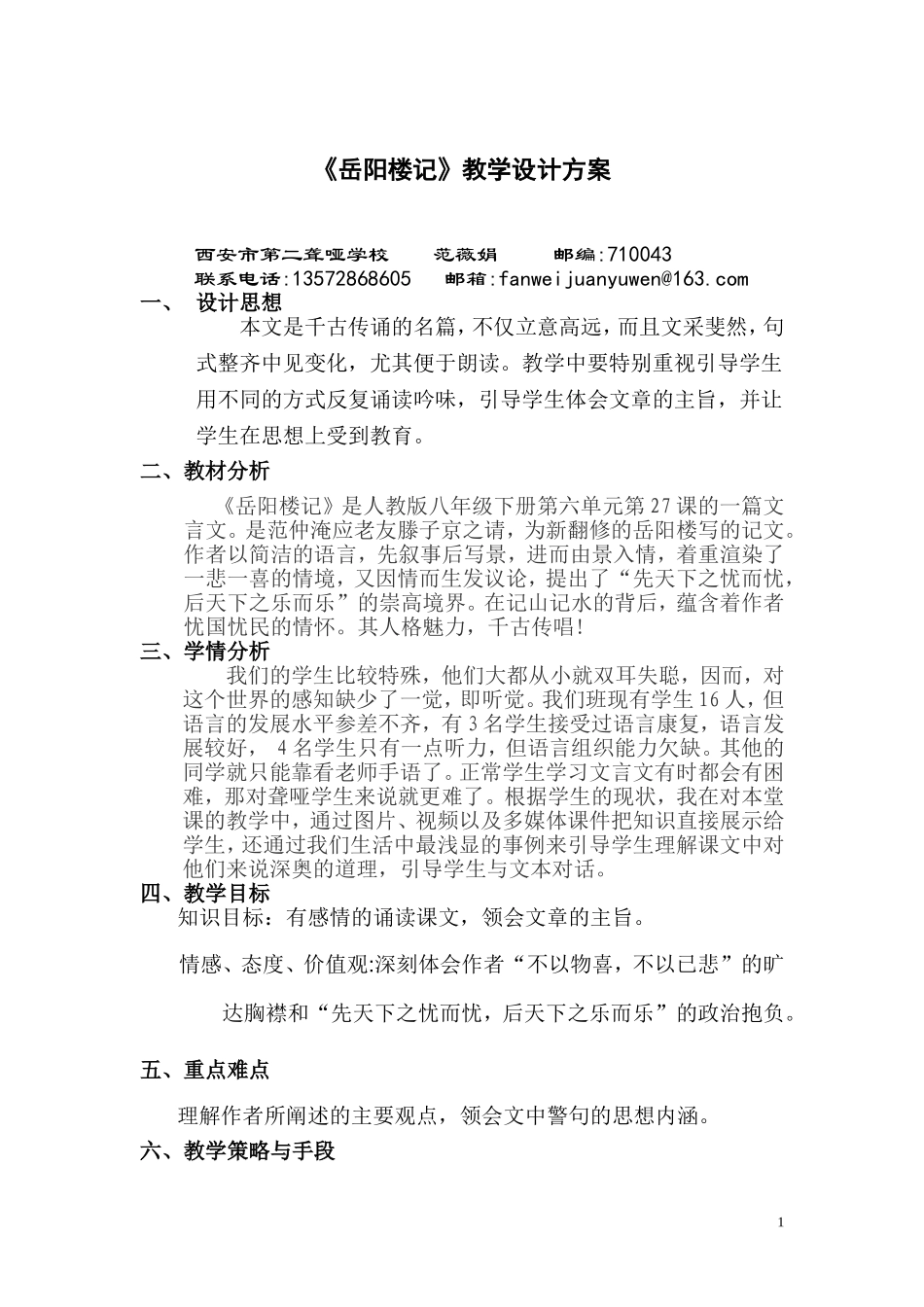 岳阳楼记教学设计方案_第1页