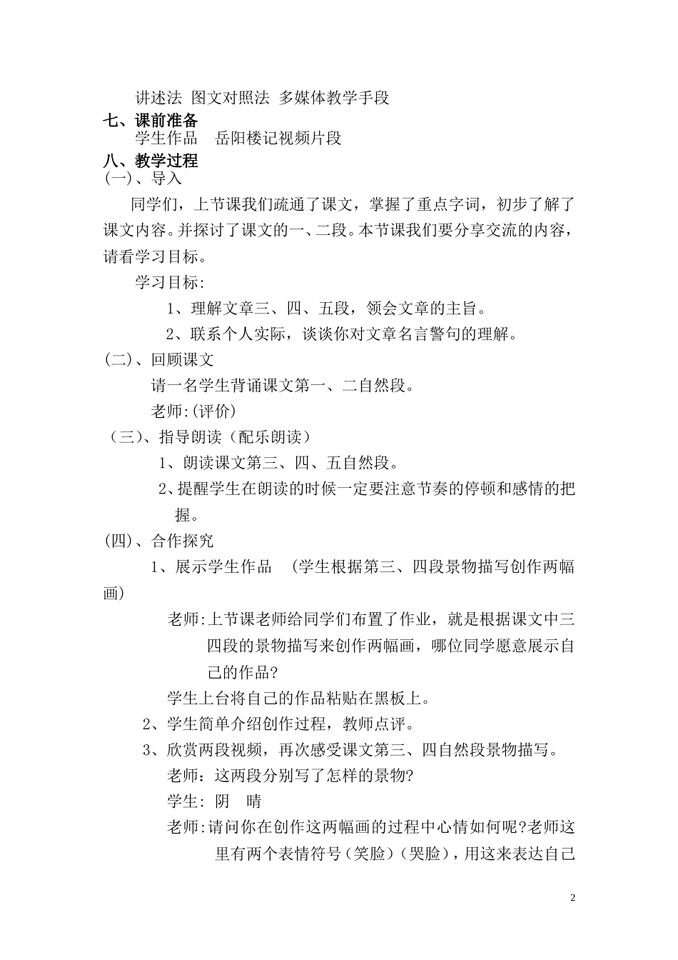 岳阳楼记教学设计方案_第2页