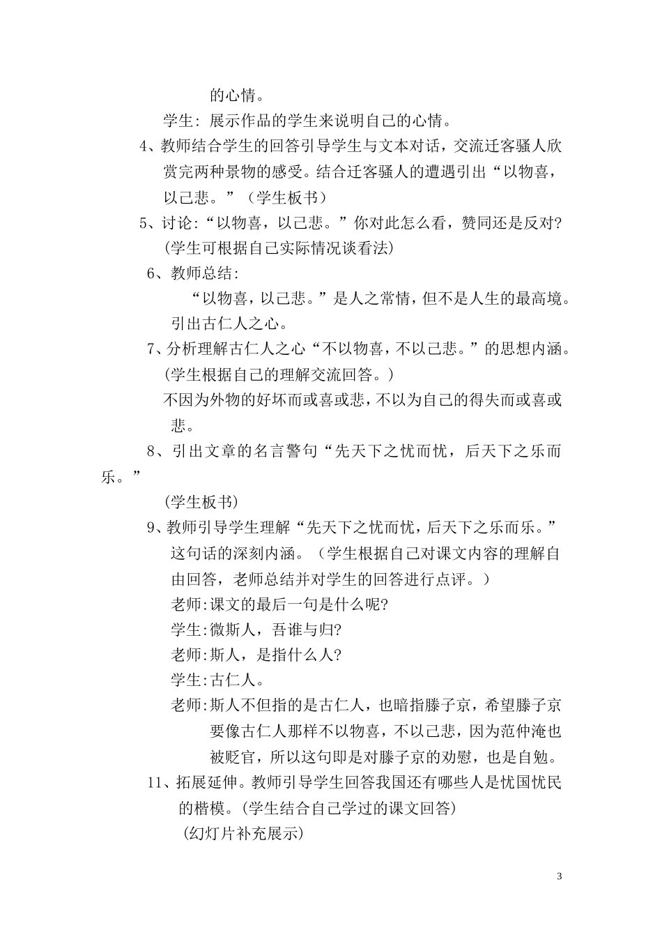 岳阳楼记教学设计方案_第3页