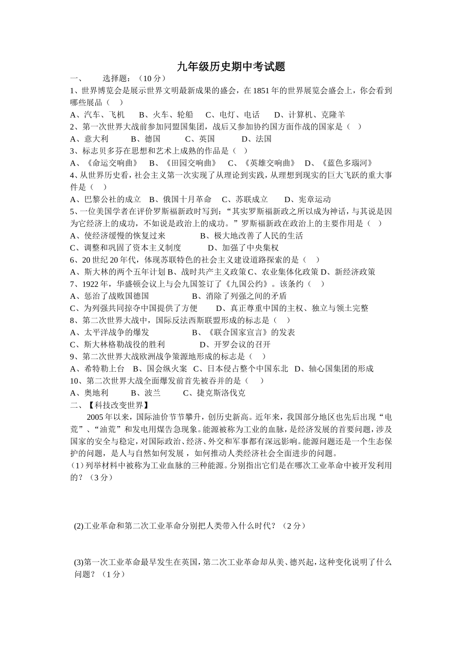 九年级历史月考试题复习题_第1页