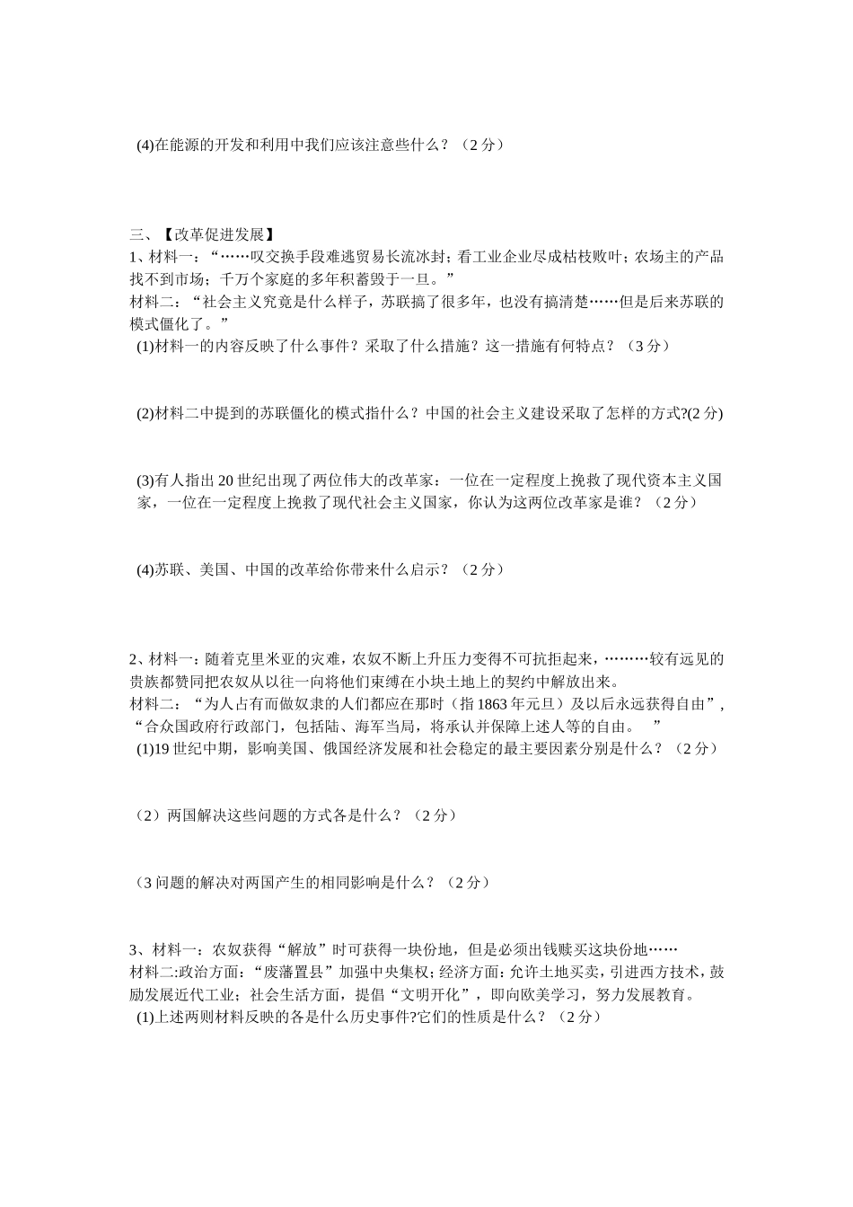 九年级历史月考试题复习题_第2页