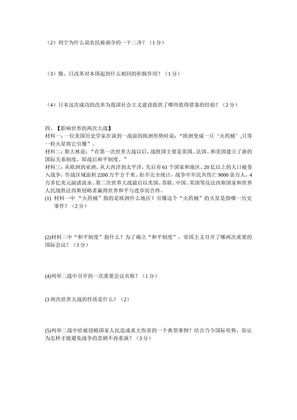 九年级历史月考试题复习题_第3页